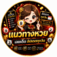 huayus หวยออนไลน์